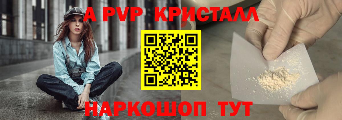 APVP кристаллы Белебей
