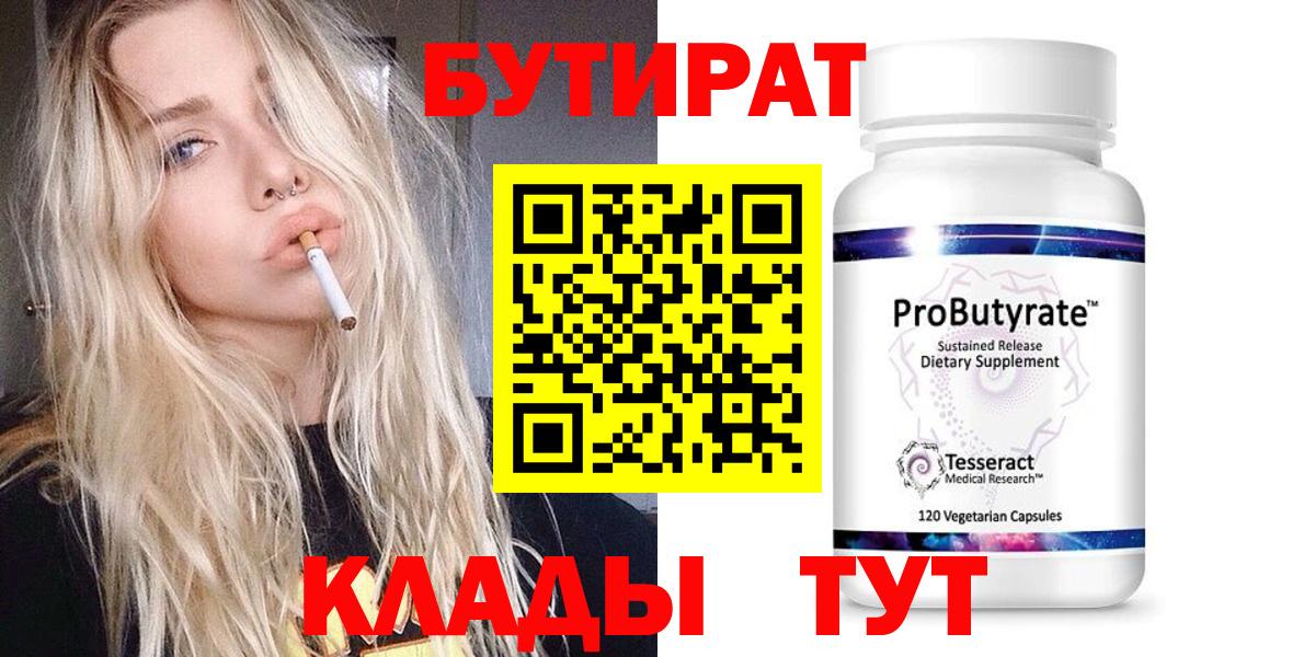 БУТИРАТ 1.4BDO Белебей