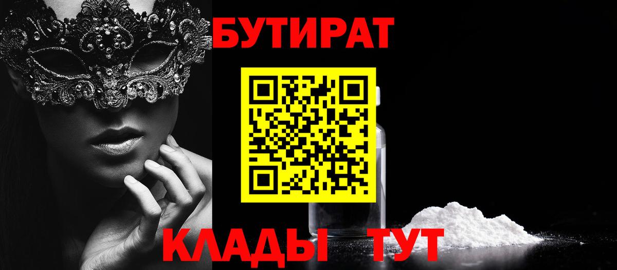 Бутират  Бутират 99%  Вход с VPN  Белебей 