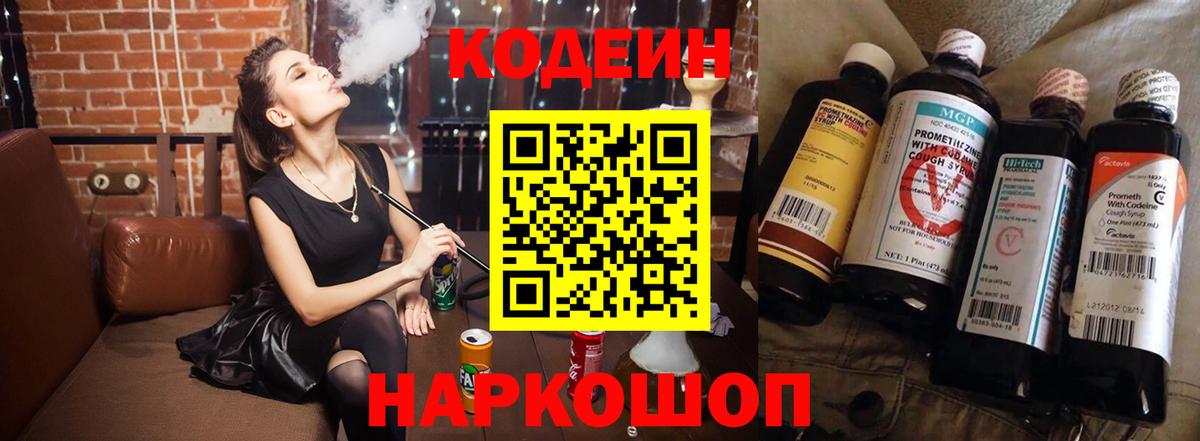 Кодеин напиток Lean (лин)  Вход с VPN  Белебей  Кодеиновый сироп Lean напиток Lean (лин) 