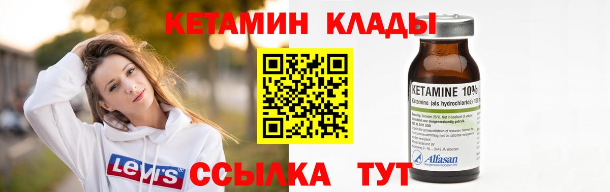 КЕТАМИН VHQ Белебей