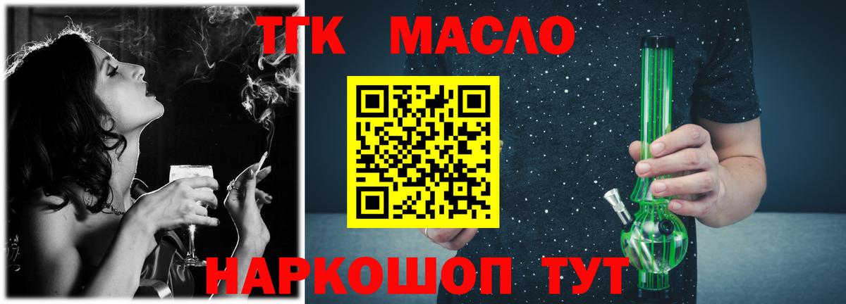 ТГК гашишное масло  Вход с VPN  Белебей 